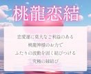 縁結び付き ✽ 24時間以内に霊視で恋愛鑑定します 彼の気持ち、復縁、複雑愛、片思いで悩むあなたを幸せに導きます イメージ3