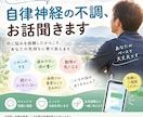 自律神経のお悩み経験者が相談に乗ります 自律神経の悩み、一人で抱え込まずにお話しください イメージ1