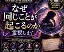 なぜ同じことが起こるのか霊視します 繰り返す出来事には、あなたも知らない理由があります イメージ1