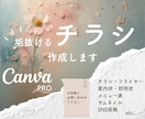 CanvaPROで垢抜けチラシ作ります フライヤー・instagram投稿・サムネイルを格安で作成！ イメージ1
