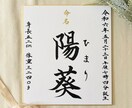 色紙命名書の筆耕承ります 書道歴25年の書道家が1枚1枚丁寧に書き上げます イメージ1