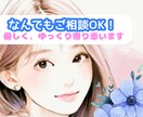 女性限定｜今話たい！女友達みたいに聞きます 雑談からOK！深刻なお悩みから、少し話したい方まで大丈夫です イメージ1
