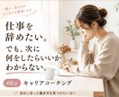 今後のキャリアに向けて一緒に整理します 何をしたらいいかわからないあなたのためのキャリアコーチング イメージ1