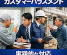 建設業のカスハラ対応を実践的に支援します 10月法改定の建設現場の実例から学ぶ実践的な対応策のセミナー イメージ1