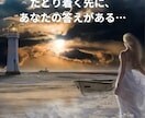 魂視で“迷っているご縁”に答えを出します 手放すべき縁なのか…縁の寿命と魂のつながりを魂視で視ます イメージ7