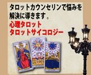 タロットカウンセリンで悩みを解決に導きます 心理タロット（タロットサイコロジー）で、潜在意識を探ります。 イメージ1
