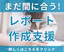 現役のコンサルタントが、レポートの作成を支援します 忙しい学生・社会人の方、「自由に使える時間」を増やします！ イメージ1