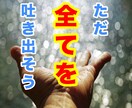 相談・愚痴・なんでも！あなたの受け皿になります 人間関係・愚痴・失恋・相談…なんでもお話お聴きします！ イメージ1