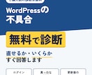 WordPressの不具合・エラーを無料診断します 直せるか・いくらかを購入前に無料でお答えします イメージ1