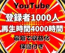 登録者1000人と再生4000時間まで宣伝します 60分動画対応！YouTubeチャンネル収益化 イメージ7