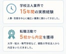 今だけ！学校法人に特化した履歴書の添削をします 学校法人人事歴15年の目でしっかりと合格に導く イメージ3