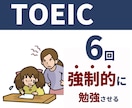TOEIC470/600/730点3月で達成します 【伴走型】あなた専用カリキュラム × 伴走で挫折させません！ イメージ7