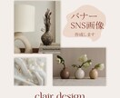 ナチュラルでかわいいバナーデザインをご提供します 女性をターゲットにしたデザインならclair design イメージ1