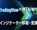 TradingView⇔MT4/5インジ移植します TVインジをMT5へ！高精度でロジックを忠実に再現します イメージ1
