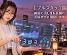 画面も裏側も妥協しないWebアプリを開発します デザインからAPI・DBまで、一貫して丁寧に設計・実装 イメージ1