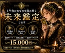 霊感タロット｜1年後の未来を総合鑑定します ―　鑑定歴30年、40代50代女性に選ばれる総合鑑定です　― イメージ1