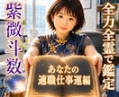 紫微斗数♥️天職・適職・転職時期を鑑定します ✨ 仕事の宿命を鑑定し、カウンセリングで違和感を解消✨ イメージ1