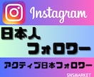Instagram日本フォロワー増やします ★最高品質★日本拡散★Instagramフォロワー+50人 イメージ1