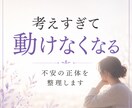 変わりたいのに動けない理由を視ます 守護霊からのメッセージで心のブレーキと進む方向性を読み解き イメージ3
