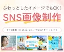 Web・SNS画像｜内容を整理して制作します イメージが曖昧でも、ヒアリングから一緒に考えます！ イメージ1