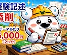 新出題形式対応!土木施工の経験記述を添削します ていねい&分かりやすい添削で合格を目指す※質問2つ分 イメージ1