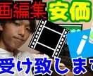 現役YouTube投稿者が動画の編集承ります 今だけ特別に安価でご提供致します！ イメージ1
