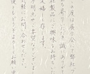 法人向け｜お礼状・手紙を手書き代筆します 営業経験を活かし、印象に残る手書き対応 イメージ6