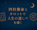 開店記念！貴方の最善の道しるべをご提供いたします 占い最高峰｢四柱推命｣で自分の本質を理解し今後の人生を豊かに イメージ1