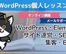 画面共有しながらWordPressレッスンをします 初心者さん歓迎！初期設定からWordPressの使い方まで イメージ1