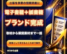 電子書籍と紙の本を著者ブランドに仕上げます 取材・執筆・紙書籍・販促素材まで一括制作 イメージ1