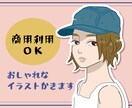 おしゃれ✧*｡大人かわいいイラスト描きます おしゃれなアイコン、挿絵、カットイラストなどに！ イメージ1