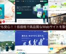 低価格で高品質なオリジナルホームページを作ります ヒアリング重視にお作りいたしますので、初心者の方でも安心です イメージ2