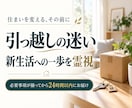 引っ越しの迷いと新生活への一歩を霊視します 今動くか、準備を進めるか。暮らしの希望と不安を整理 イメージ1