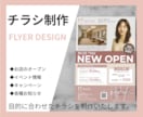 想いが伝わるチラシをデザインします 魅力が伝わる、見やすく分かりやすいチラシを制作いたします。 イメージ1