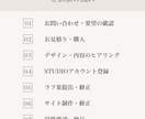 STUDIOでホームページを制作します 初めての方でも安心！デザインから公開まで丁寧にサポートします イメージ4