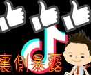 YouTube・SNS集客の裏側暴露しちゃいます 巷でよく見かける「アレ」の正体知りたくないですか？教えます イメージ5