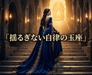 不浄な因果を昇華し家庭の実権を握る女王へ導きます 裏切りの波長を昇華！彼が愛を誓う気高き正妻の玉座へ イメージ3