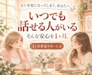 安心感をあなたに｜元園長が1ヶ月伴走サポートします いつでも話せる人がいる。そんな1ヶ月を イメージ1