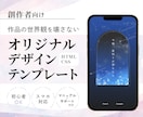 創作者向け｜webサイトテンプレート販売します あなたの世界観に合わせたデザイン・構成でテンプレを作成します イメージ1