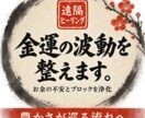 なぜかお金が貯まる。【金運チューニング】します あなたのエネルギー体に直接働きかけ、金運の周波数に豊かさを イメージ1