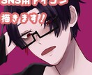 SNS用のアイコン描きます おしゃれで目を引く目立ちやすいアイコンが欲しい方へ イメージ1