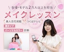 有資格プロのメイク◆ 垢抜け実践メイク指導します 雑誌掲載◎基礎から似合わせまで丁寧指導！コスメ提案付き イメージ1