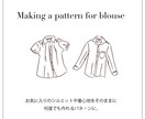 お手持ちの服から型紙を作成します 世界にひとつの型紙を、あなたのクローゼットから。 イメージ4