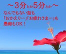 短時間OK。誰かの声が聞きたいたい。お返事します なんでもない話や「お疲れさま」。３分とか５分とかOK！ イメージ1