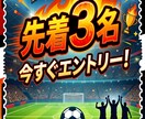 先着3名⭐︎現役プロがサッカー上達のコツ教えます 伸び悩む選手必見！元プロが個別に上達アドバイスをします イメージ1