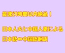 国際夫婦が日本語⇄中国語翻訳(簡体字)致します 日本人夫と中国人妻、文書でもゲームでも何でも翻訳致します！ イメージ1