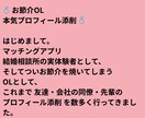 お節介OLの本気プロフィール添削 します マッチングアプリ・結婚相談所登録者向け イメージ2