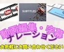 動画編集・字幕制作・ナレーションに対応します 丁寧な字幕と自然なナレーションで伝わる動画に イメージ1