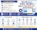 WordPressの不具合・表示崩れ修正します 実務経験を活かし、原因調査から丁寧に修正します イメージ2