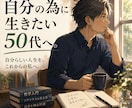自分の為に生きたい50代へ！ブレない自分を創ります 仕事を大切にしてきたあなたへ。哲学対話で自分主役の人生へ イメージ1